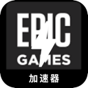 Epic游戏付费翻墙机场