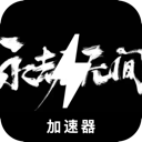 永劫无间付费翻墙机场